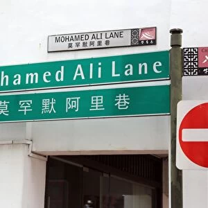 Mohamed Ali Lane green street sign in Chinatown in Singapore, Republic of Singapore
